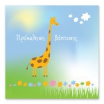 Χαρούμενη Καμηλοπάρδαλη