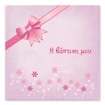 Λουλουδάκια με Φιόγκο