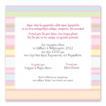 Ριγέ Καροτσάκι