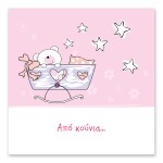 Αρκουδάκι στην Κούνια