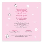 Αρκουδάκι στην Κούνια