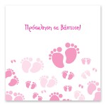 Ζωηρά Πατουσάκια