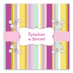 Ριγέ Λουλουδάκια