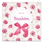 Χαριτωμένη Ροζ Άνοιξη