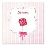 Ροζ Δέντρο Καρδιών