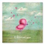 Ροζ Πουά Πεταλούδα