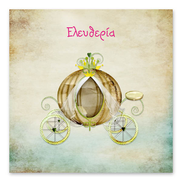 Ρομαντική Άμαξα Ρομαντική Άμαξα