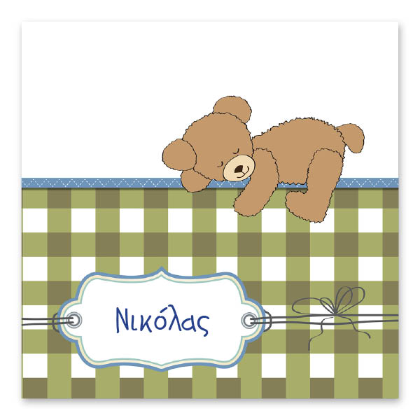 Νυσταγμένο Αρκουδάκι Νυσταγμένο Αρκουδάκι