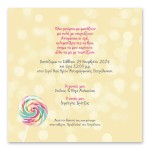 Στρυφογυριστό Πολύχρωμο Γλειφιτζούρι