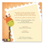 Πολύχρωμη Πουά Καμηλοπάρδαλη