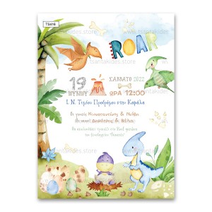 Προσκλητήριο βάπτισης για αγόρι με θέμα Cute Dinosaurs
