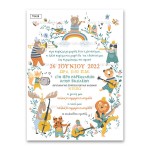 Προσκλητήριο βάπτισης για αγόρι με θέμα Musical Animals
