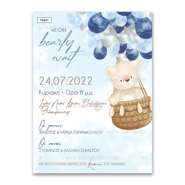 Προσκλητήριο βάπτισης για αγόρι με θέμα Bear Balloons