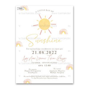 Προσκλητήριο βάπτισης για κορίτσι με θέμα Sunshine