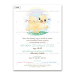 Πρόσκληση βάπτισης για δίδυμα με θέμα Little Ducks