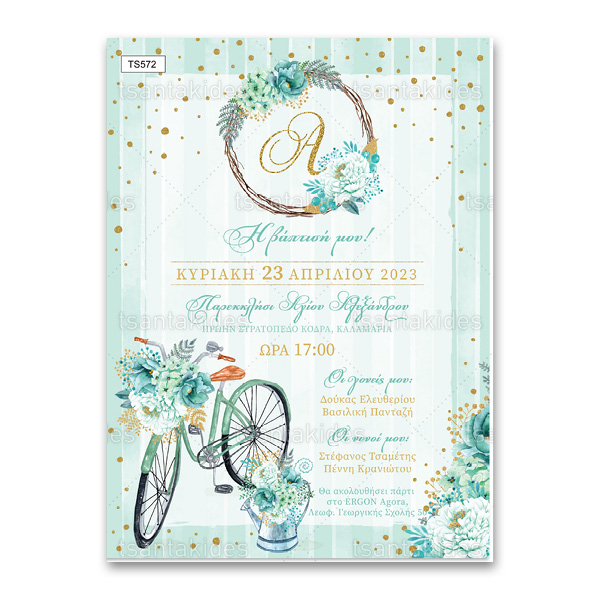 Προσκλητήριο Bάπτισης με θέμα Floral Bicycle