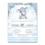 Προσκλητήριο Βάπτισης με Ελεφαντάκι