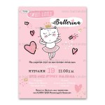 Πρόσκληση Βάπτισης με Γατούλα