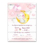 Προσκλητήριο Βάπτισης το Μικρό Ελεφαντάκι στο Φεγγάρι