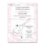 Προσκλητήριο Βάπτισης το Μικρό Ελεφαντάκι