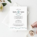 Rustic Πρόσκληση Γάμου