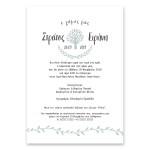 Rustic Πρόσκληση Γάμου