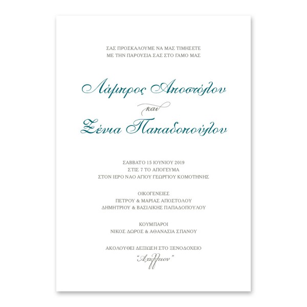 Classic Καλλιτεχνικό Κάθετο Προσκλητήριο Classic Καλλιτεχνικό Κάθετο Προσκλητήριο