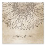 Μοντέρνο Μπεζ Ηλιοτρόπιο