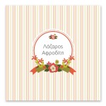 Ρετρό Κορνίζα με Ρίγες