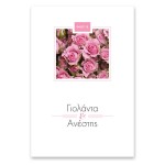 Μοντέρνα Ροζ Τριαντάφυλλα