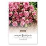 Μοντέρνα Ροζ Ανθοδέσμη Τριαντάφυλλων