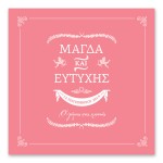 Ρετρό Ροζ - Λευκή Μπορντούρα