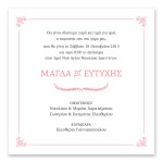 Ρετρό Ροζ - Λευκή Μπορντούρα