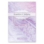 Ρομαντική Μωβ Δαντέλα