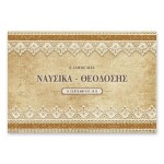 Vintage Κίτρινη Δαντέλα