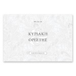 Μοντέρνα Γκρίζα Δαντέλα