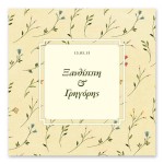 Ρομαντική Μπεζ Άνοιξη