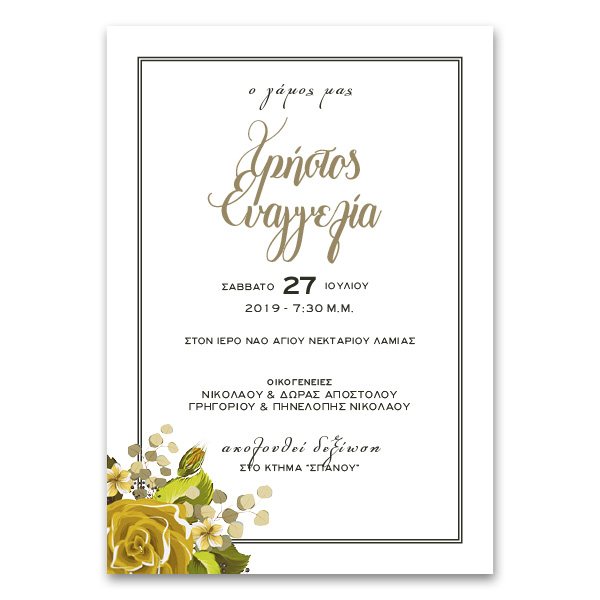 Εκπληκτικά Άνθη σε Πρόσκληση Γάμου Εκπληκτικά Άνθη σε Πρόσκληση Γάμου