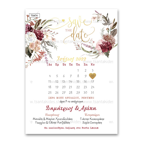 Προσκλητήριο γάμου με θέμα Calendar Invitation