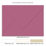 Προσκλητήριο γάμου με θέμα Verde