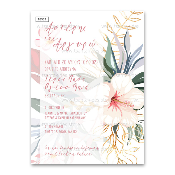 Προσκλητήριο γάμου με θέμα Tropical Flowers