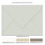 Προσκλητήριο γάμου – βάπτισης με θέμα Greenery