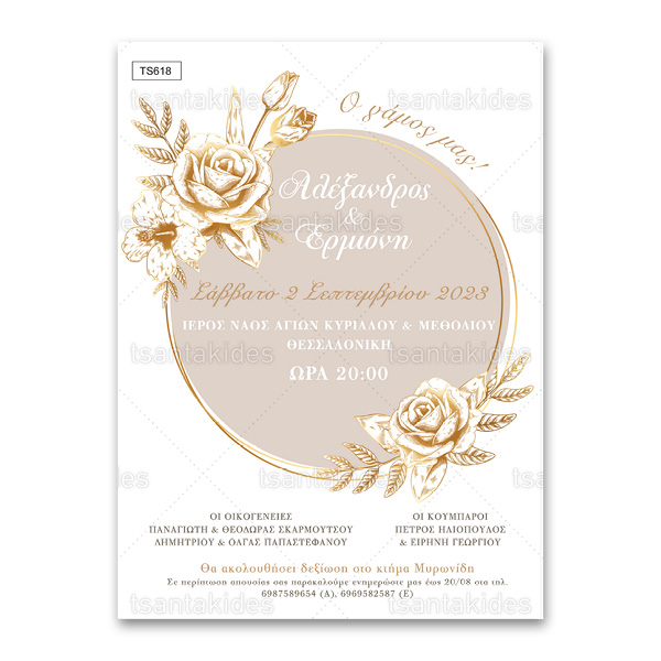 Προσκλητήριο Γάμου Χρυσό Στεφάνι από Τριαντάφυλλα 