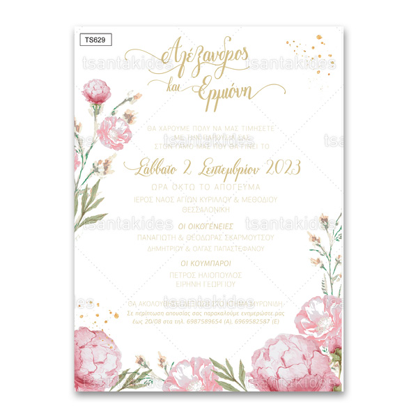 Προσκλητήριο Γάμου Floral