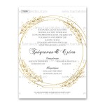 Πρόσκληση Γάμου με Στρογγυλό Στεφανάκι