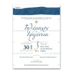 Προσκλητήριο Γάμου με Ναυτικό Θέμα