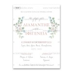 Προσκλητήριο Γάμου σε Pastel Χρωματισμούς