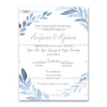Προσκλητήριο Γάμου με Κλαδιά