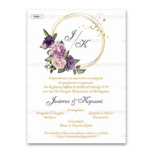 Προσκλητήριο γάμου με  κυκλικό στεφανάκι, μοβ λουλούδια και χρυσές λεπτομέρειες