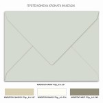Προσκλητήριο γάμου με watercolor στοιχεία